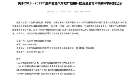 2021新能源补助资金 比亚迪/特斯拉拿到85亿