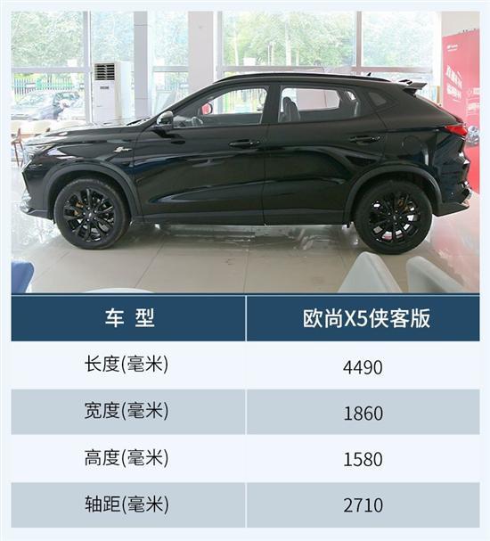 年轻人的梦中情车 实拍欧尚X5侠客版