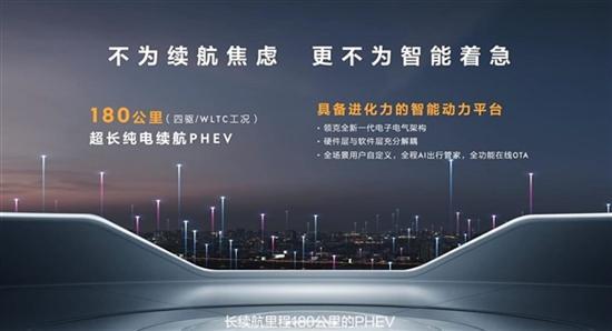 领克发布智能电混系统：纯电续航180km