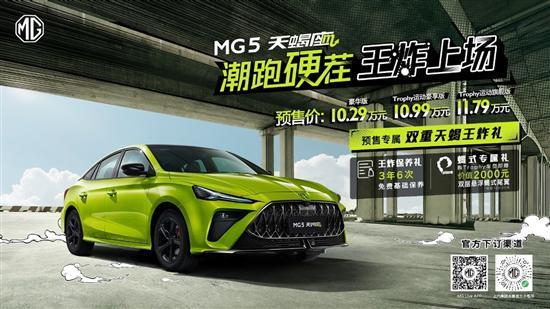 MG5天蝎座配置分析：更推荐中高配车型
