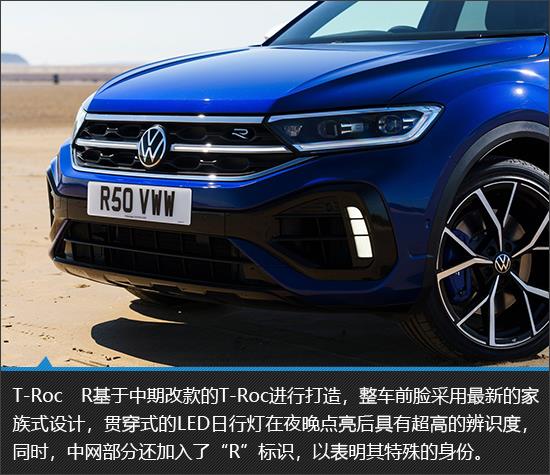 性能“钢炮SUV”来袭 大众T-Roc R新车图解