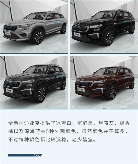 主推奢享版/5座7座看需求 柯迪亚克购车手册