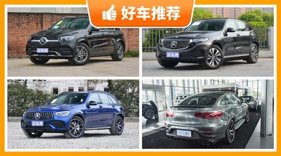 64万左右奔驰5座SUV推荐 性价比之选