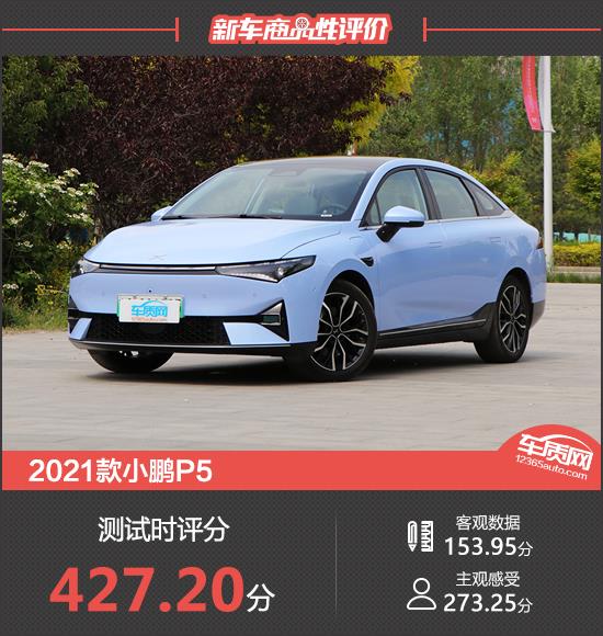 2021款小鹏P5新车商品性评价