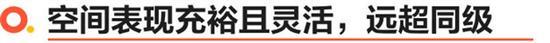 10万级品质之选 标致408有性价比也有面子