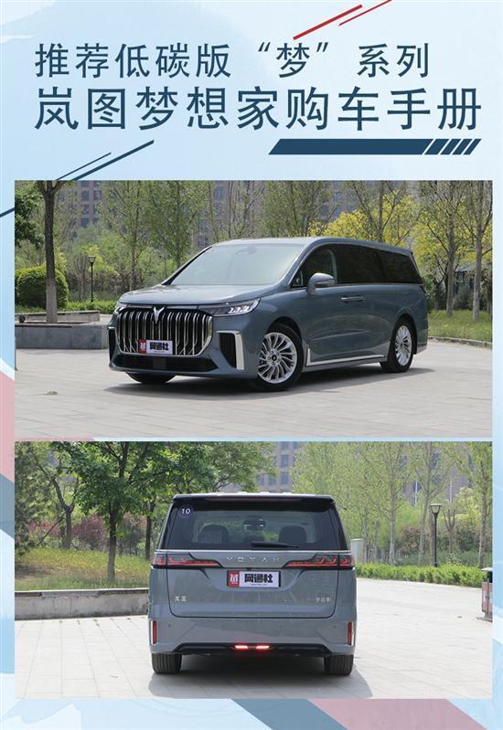 增程/纯电一个价 岚图梦想家应该如何选？