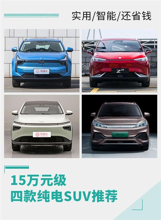实用/智能/还省钱 四款紧凑型纯电SUV推荐