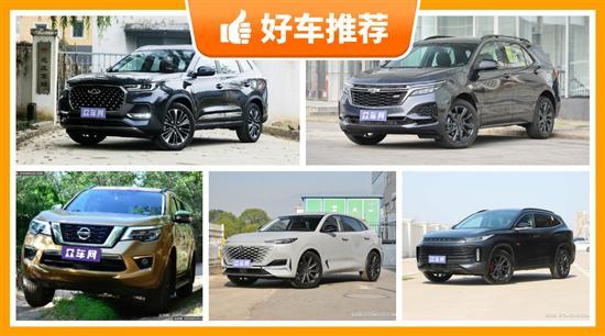 5座中型SUV16万左右哪款好？这几款都值得看