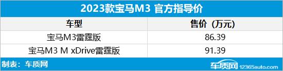 新款宝马M3正式上市 售86.39-91.39万元