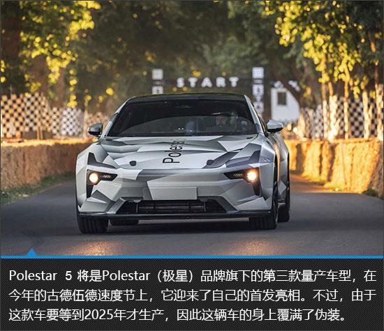 来自瑞典的浪漫  Polestar 5新车图解
