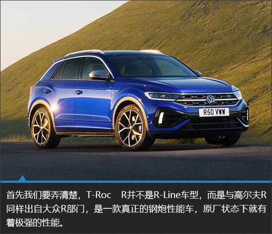 性能“钢炮SUV”来袭 大众T-Roc R新车图解
