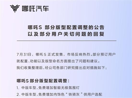 部分车型配置调整 哪吒S最早将于四季度交付