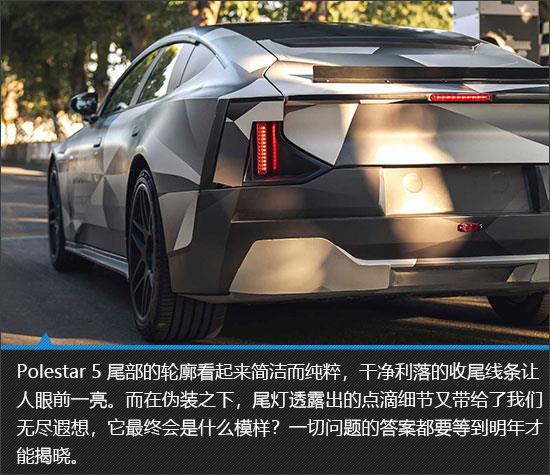 来自瑞典的浪漫  Polestar 5新车图解