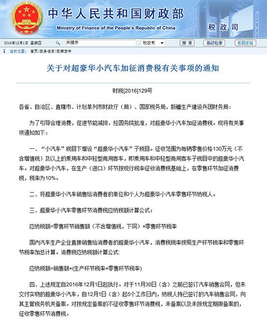 130万以上豪车加征消费税10%受益了谁？